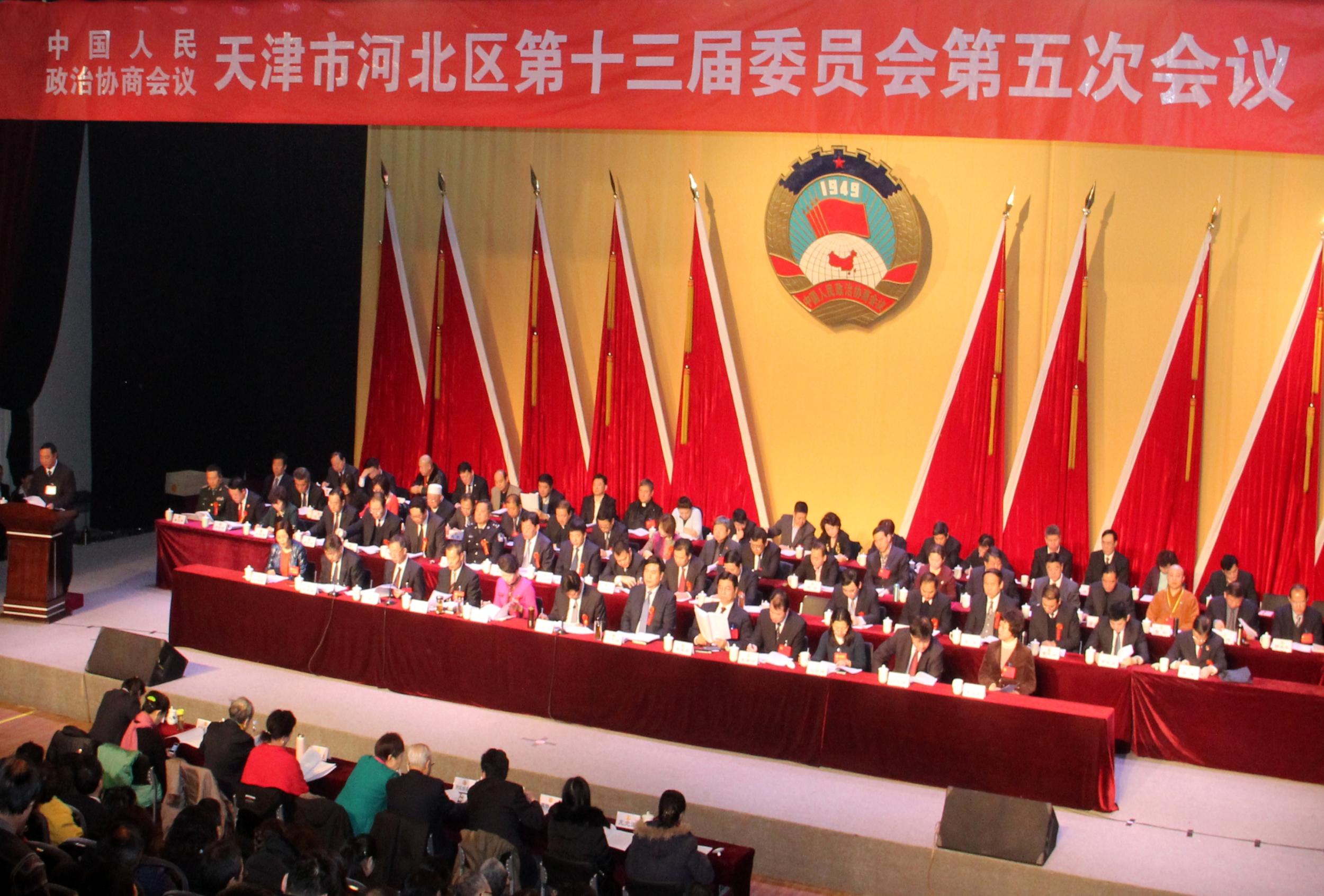 河北区政协第十三届委员会第五次会议胜利闭幕